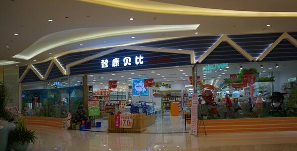 云南登康貝比孕嬰用品連鎖店使用三易通專(zhuān)賣(mài)店收銀軟件