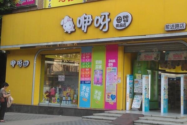 廣州咿呀母嬰用品連鎖店使用三易通收銀管理軟件