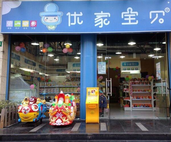 深圳優(yōu)家寶貝母嬰用品連鎖店使用三易通母嬰用品專(zhuān)賣(mài)店管理軟件