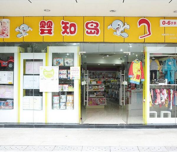 江蘇嬰知島孕嬰用品連鎖店使用三易通母嬰用品會(huì)員管理軟件